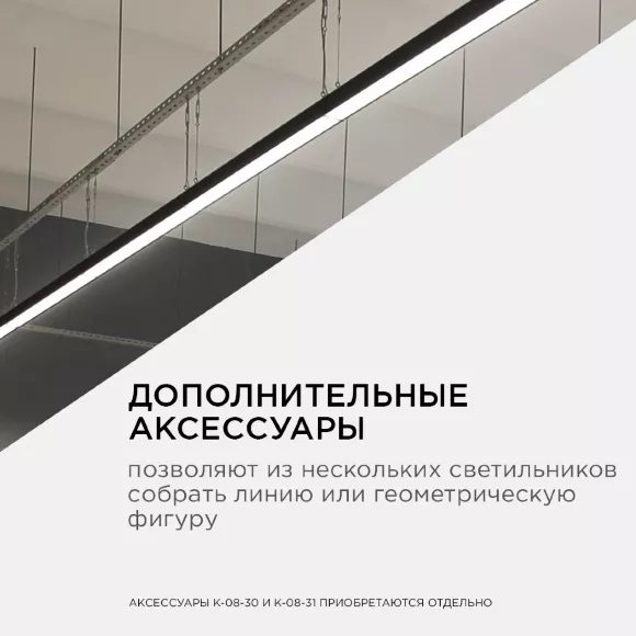 Линейный подвесной светильник Apeyron Levia 30-12