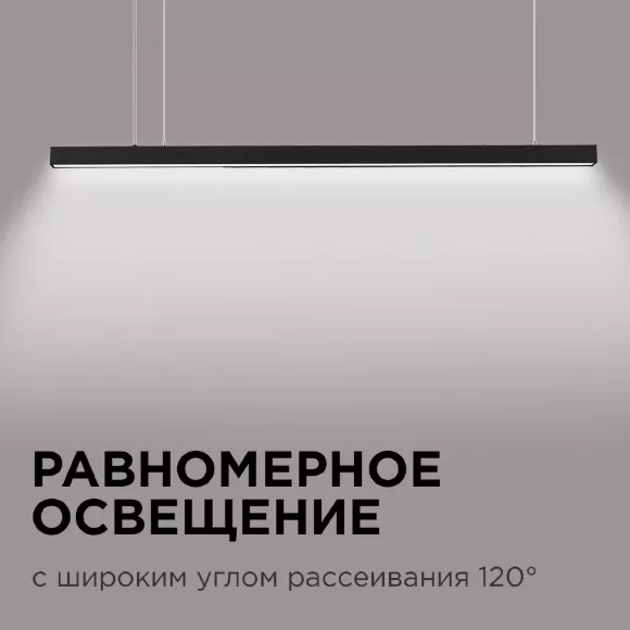 Линейный подвесной светильник Apeyron Levia 30-12