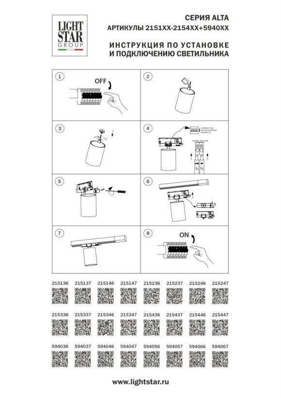 Адаптер с драйвером с DIP-switch для трековой системы Quattro Lightstar 594037