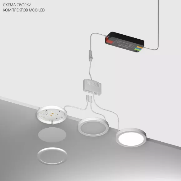 Комплект со светильником Lightstar Mobiled 12V 12W 780LM 036340-4 (036340-4+412036+036004) Комплект со светильником Lightstar Mobiled 12V 12W 780LM 036340-4 (036340-4+412036+036004)