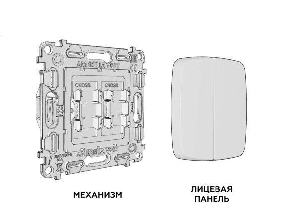 Комплект механизма 2-клавишного перекрестного выключателя Ambrella Volt 10A-250V OMEGA MO503030 Сталь матовый QUANT (OP5030, VM125)