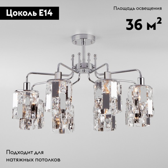 Потолочная люстра Eurosvet Scoppio 10101/8 хром/прозрачный хрусталь Strotskis