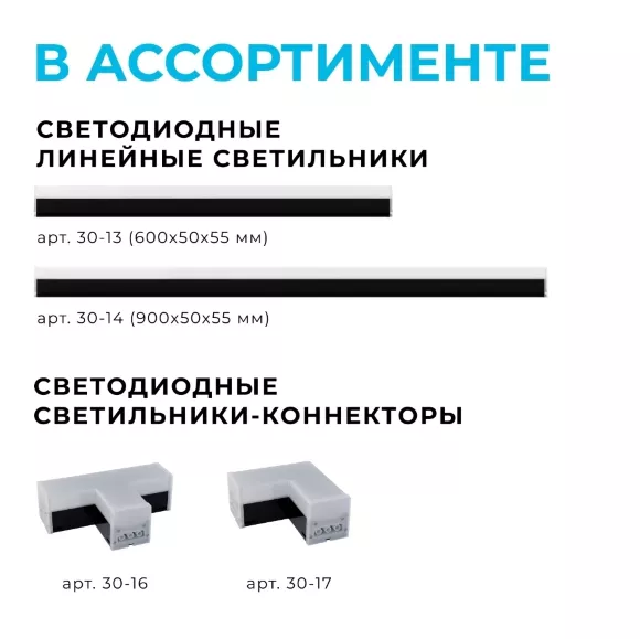 Светильник-коннектор Х-образный Apeyron 30-15