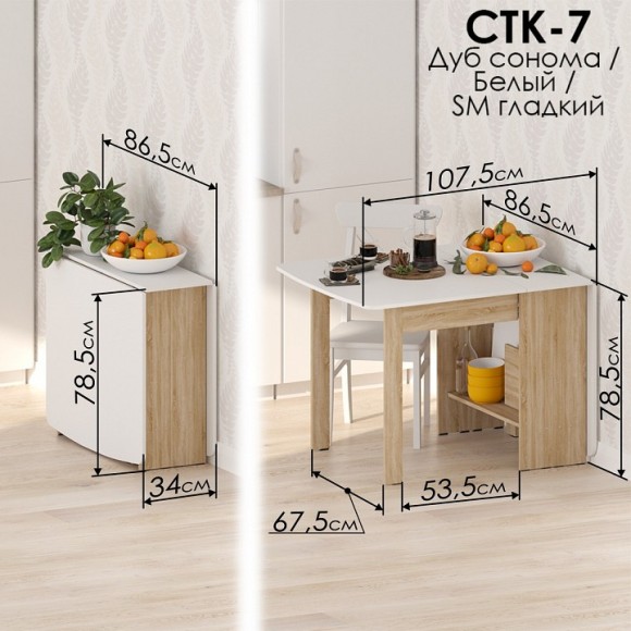 Стол обеденный СТК 7 JZZ_STK-7SB