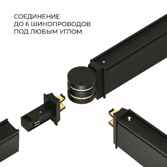 Коннектор круглый шарнирный для шинопровода Elektrostandard Slim Magnetic 4690389198694 a063966 Коннектор круглый шарнирный для шинопровода Elektrostandard Slim Magnetic 4690389198694 a063966