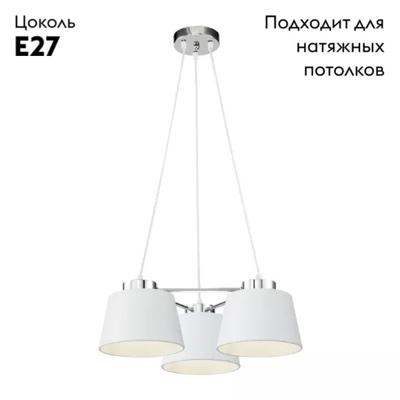 Подвесная люстра Freya Barbara FR5004PL-03CH, Хром, Белый, Металл Подвесная люстра Freya Barbara FR5004PL-03CH, Хром, Белый, Металл