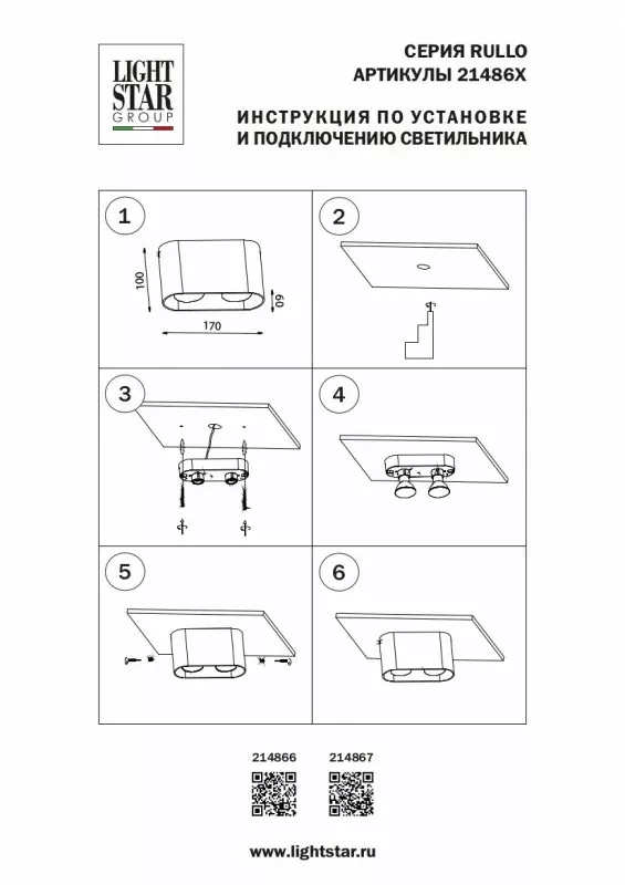 Потолочный светильник Lightstar RULLO 214867, Черный, Металл, Современный стиль
