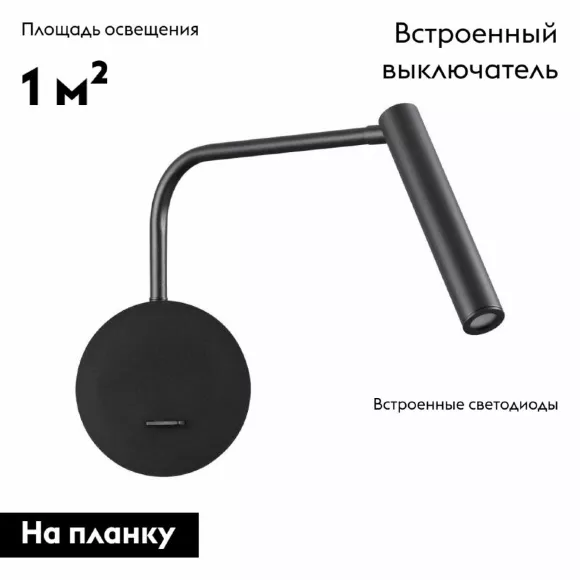 Бра Lumion Finn Ledio 5637/3WL, Черный, Теплый белый, Металл Бра Lumion Finn Ledio 5637/3WL, Черный, Теплый белый, Металл