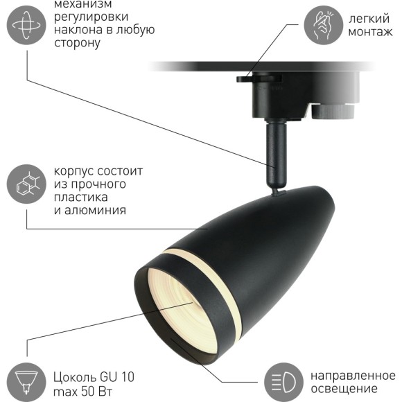 Трековый светильник Эра TR49 - GU10 BK Б0054162