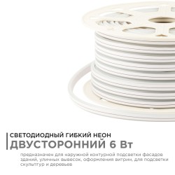Светодиодный двусторонний неон Apeyron Стандарт 220В 2835 6Вт/м желтый 50м IP65 17-28