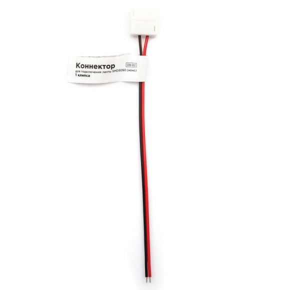 Коннектор для подключения Apeyron ленты 10мм (5050 моно, 2835), провод 150мм 09-02