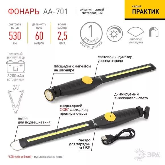 Автомобильный светодиодный фонарь ЭРА AA-701 Б0036613 Автомобильный светодиодный фонарь ЭРА AA-701 Б0036613