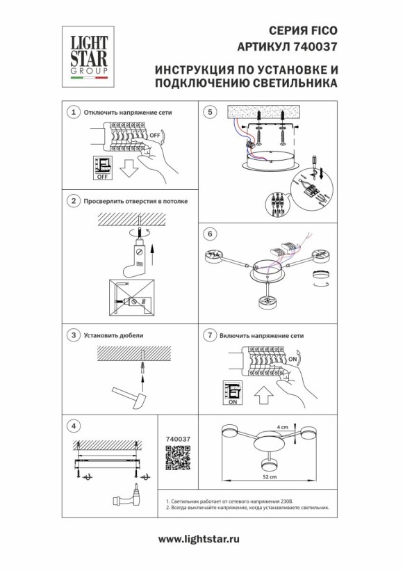 Потолочная люстра Lightstar Fico 740037