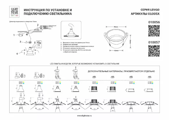 Встраиваемый светильник Lightstar Levigo 010056 Встраиваемый светильник Lightstar Levigo 010056