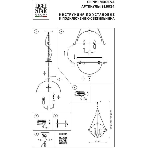 Подвесной светильник Lightstar MODENA 816034