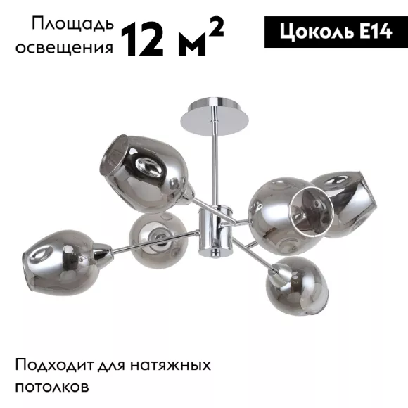 Потолочная люстра F-Promo Tilda 2657-6U, Современный, Дымчатый Потолочная люстра F-Promo Tilda 2657-6U, Современный, Дымчатый