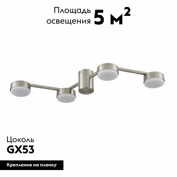 Потолочная люстра Lumion Sanata 8116/4C, Никель, Металл, Минимализм стиль Потолочная люстра Lumion Sanata 8116/4C, Никель, Металл, Минимализм стиль