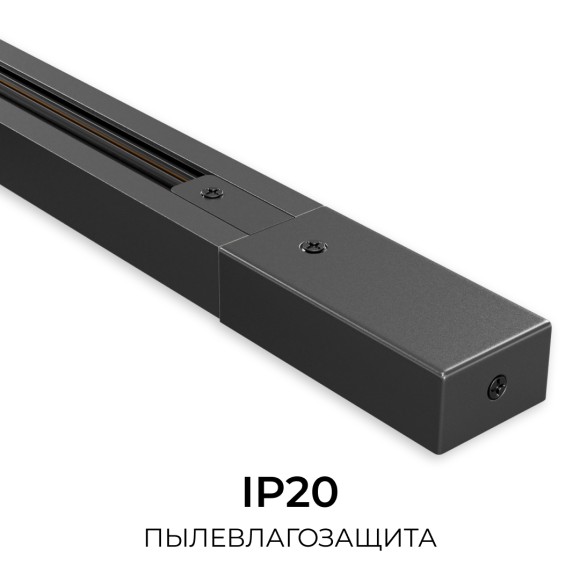 Шинопровод однофазный накладной/подвесной Apeyron в комплекте крепёж, токоввод, заглушка R45-08