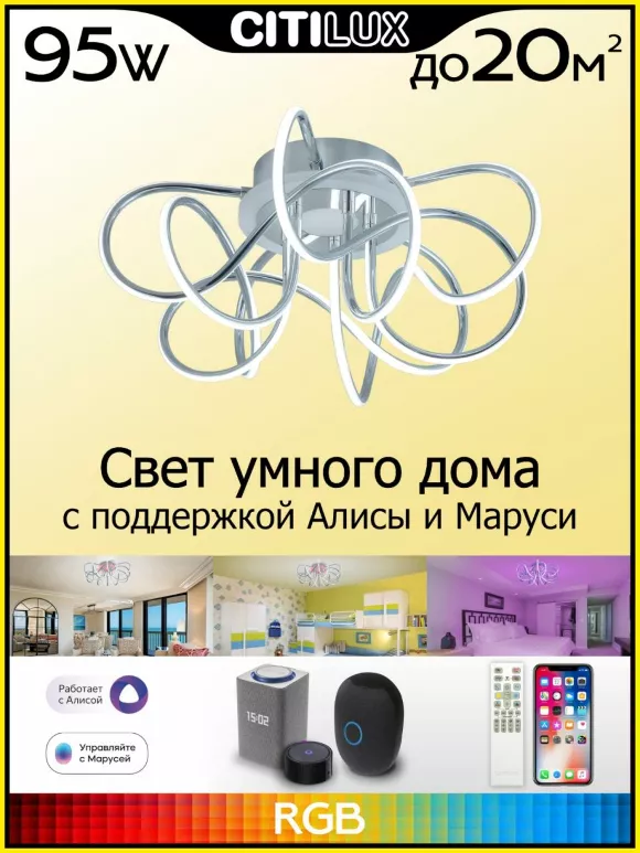 Потолочная люстра Citilux Джемини Смарт CL229A151E, пульт управления Потолочная люстра Citilux Джемини Смарт CL229A151E, пульт управления