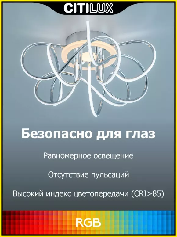 Потолочная люстра Citilux Джемини Смарт CL229A151E, вид сверху Потолочная люстра Citilux Джемини Смарт CL229A151E, вид сверху