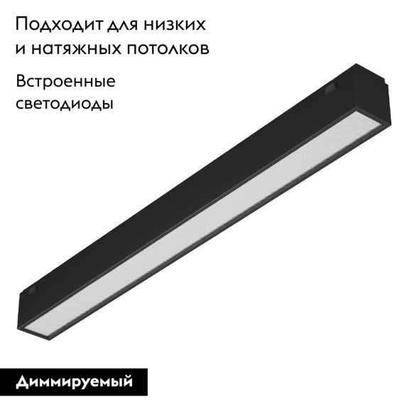 Трековый магнитный светильник Arlight MAG-VIBE-FLAT-L293-12W Day4000-MIX (BK, 100 deg, 48V, DALI) 044430
