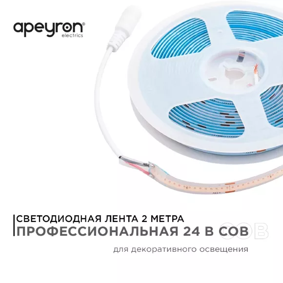 Светодиодная лента Apeyron 2м, 24В, 11Вт/м, COB, 352д/м, IP20 Фиолетовый 182ОО Светодиодная лента Apeyron 2м, 24В, 11Вт/м, COB, 352д/м, IP20 Фиолетовый 182ОО