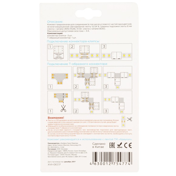 Комплект коннекторов Apeyron (Т-образный + 3 клипсы) для одноцв светод ленты 12В IP20 подложка 8мм 09-07