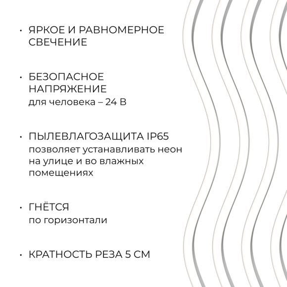 Светодиодный неон Apeyron 24В, 10Вт/м, 400Лм/м, 4000К (д.б.), smd 2835 120д/м, PCB 8мм, 6х12мм, 5м, IP65 17-301