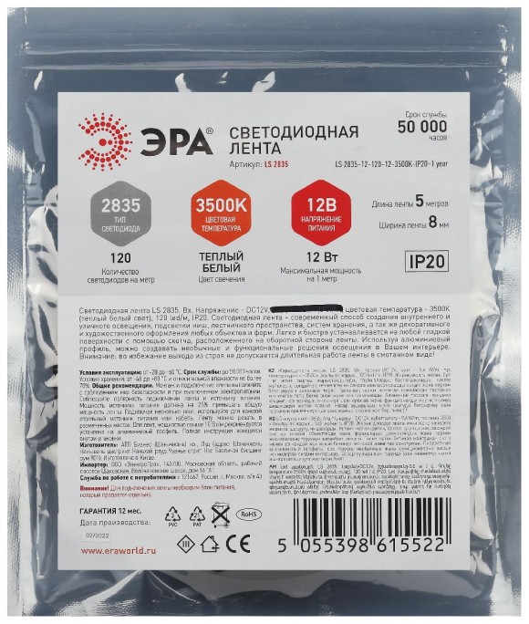 Светодиодная лента Эра 12В 2835 12Вт/м 3500K 5м IP20 LS2835-12-120-12-3500K-IP20-1 year-5m Б0053971