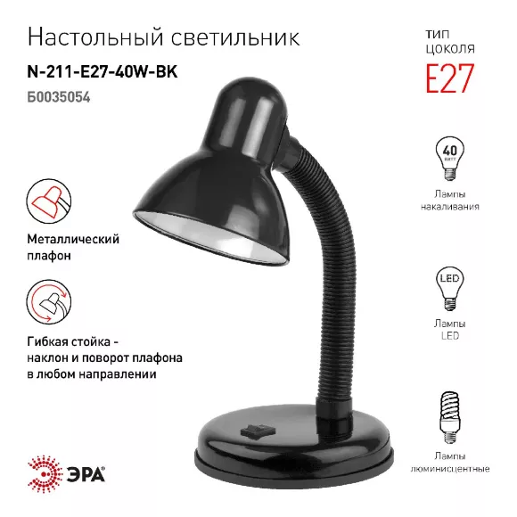 Настольная лампа Эра N-211-E27-40W-BK Б0035054, Современный, Черный
