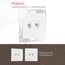 Розетка телефонная RJ11 + компьютерная RJ45 Arte Milano 206.44-1.white