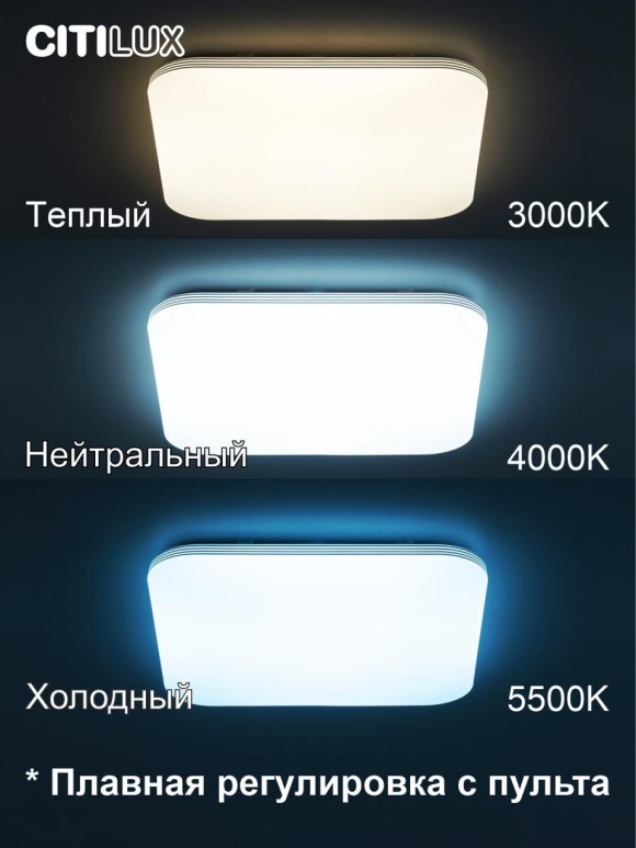 Потолочная светодиодная люстра с пультом управления Citilux Симпла CL714K900G