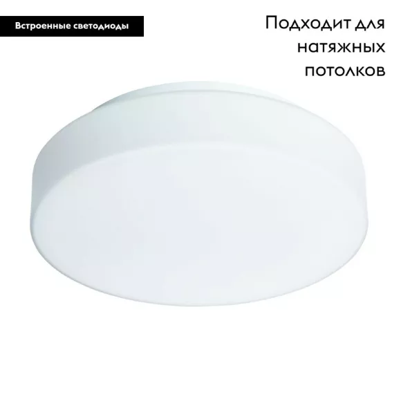 Потолочный светильник Arte Lamp Aqva-tablet Led A6818PL-1WH, Белый, Нейтральный белый, Металл