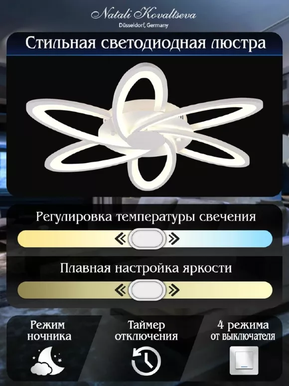 Потолочная люстра Natali Kovaltseva HIGH-TECH LED LAMPS 82008, 2700, 4300