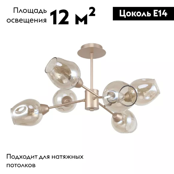 Потолочная люстра F-Promo Tilda 2658-6U, Матовое золото, Шампань, Золото Потолочная люстра F-Promo Tilda 2658-6U, Матовое золото, Шампань, Золото