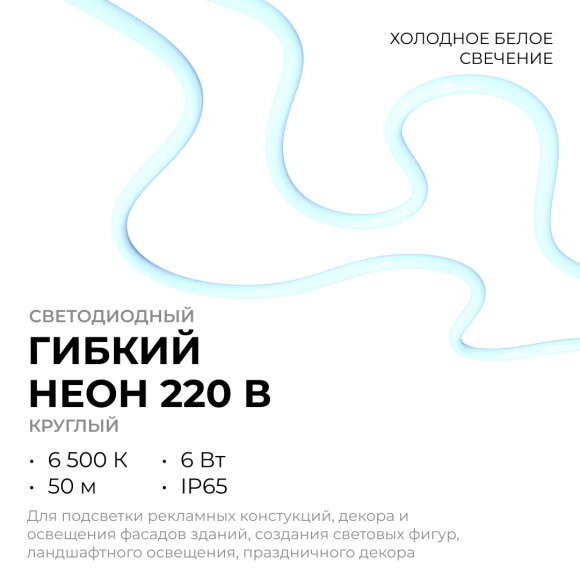 Гибкий неон Apeyron 220В 2835 6Вт/м 6500К 50м IP65 17-59