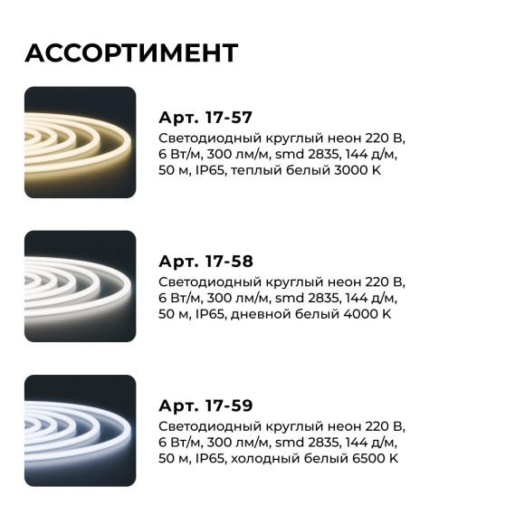 Гибкий неон Apeyron 220В 2835 6Вт/м 6500К 50м IP65 17-59