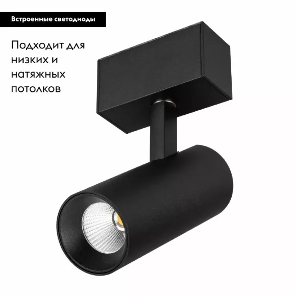 Трековый магнитный светильник Arlight MAG-SPOT-45-R85-12W Day4000 (BK, 36 deg, 24V, DALI) 046592, Черный, Нейтральный белый, Металл