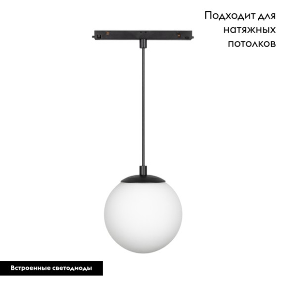 Трековый светильник Arlight Mag-Orient-Sfero-Hang-R150-10W Day4000 035759