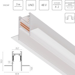 Шинопровод однофазный 4-контактный встраиваемый со стыковочным пазом (Заглушки и декоративный экран в комплекте) Lightstar Uno Pro 509236P