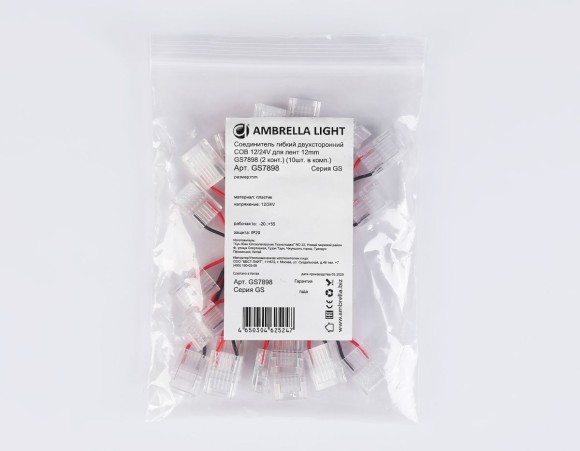 Соединитель гибкий двухсторонний Ambrella Light Illumination COB 12/24V для лент 12mm (2 конт.) (10шт. в комплекте) GS7898