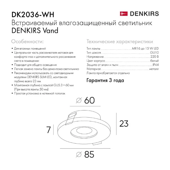 Встраиваемый светильник Denkirs DK2036-WH Встраиваемый светильник Denkirs DK2036-WH