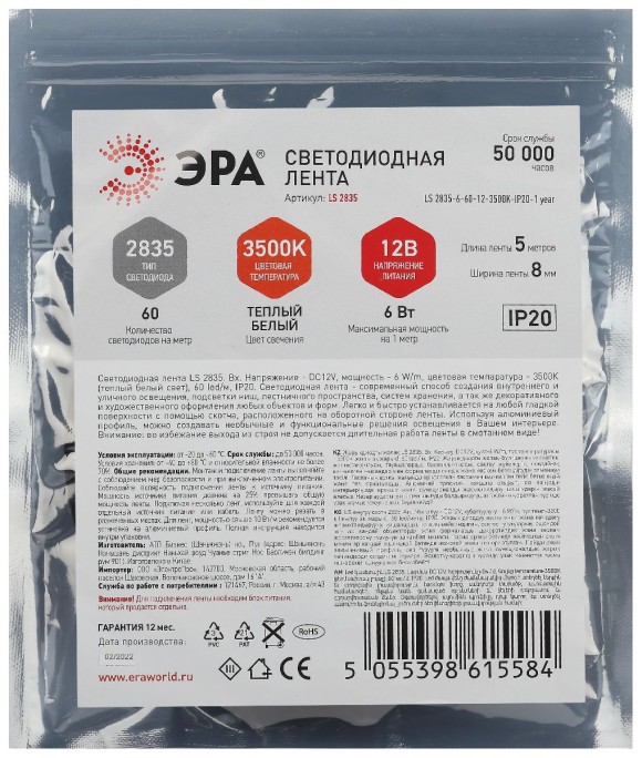 Светодиодная лента Эра 12В 2835 6Вт/м 3500K 5м IP20 LS2835-6-60-12-3500K-IP20-1 year-5m Б0053974