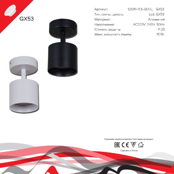 Спот Reluce 53019-9.5-001IL SPOT LIGHT GX53 BK, GX53, 15W, черный
