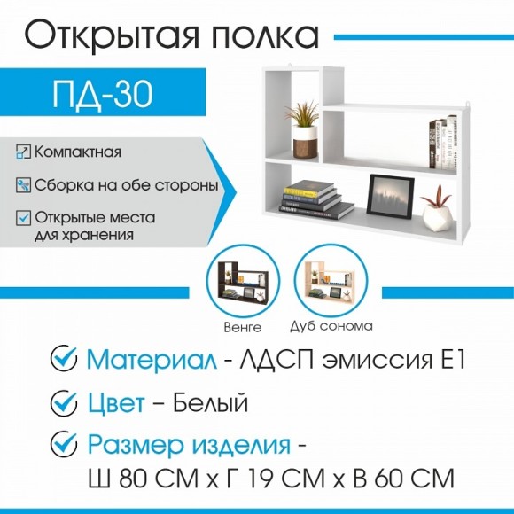 Полка навесная ПД-30 JZZ_PD30B