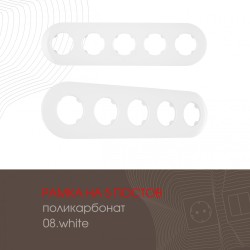 Рамка пятиместная Arte Milano 502.08-5.white