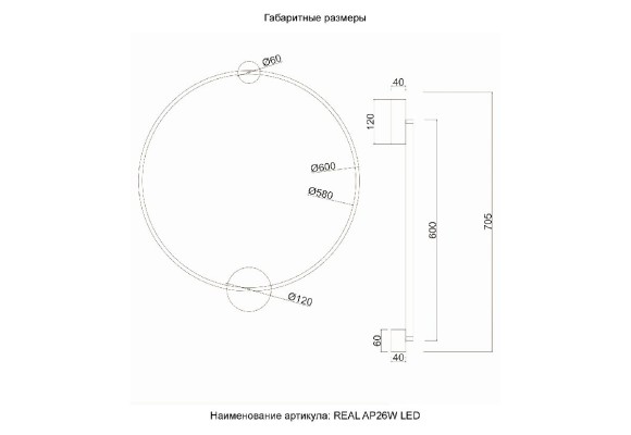 Настенный светильник Crystal Lux REAL AP26W LED BLACK