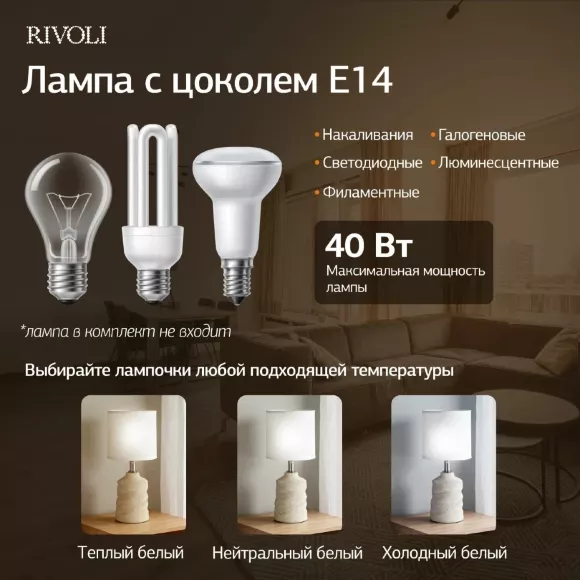 Настольная лампа Rivoli Marian 7549-502 Б0070135, Модерн, Бежевый, Белый