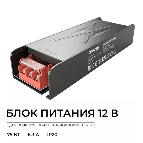 Блок питания Apeyron 12В 75Вт 186-264В 63А IP20 03-254 Блок питания Apeyron 12В 75Вт 186-264В 63А IP20 03-254