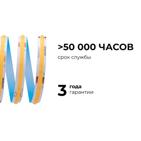 Светодиодная лента Apeyron 24В COB 10Вт/м 3000К 5м IP20 00-393